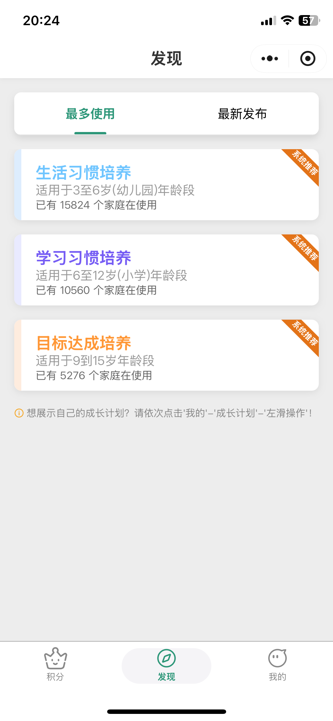 快乐成长积分卡发现页面